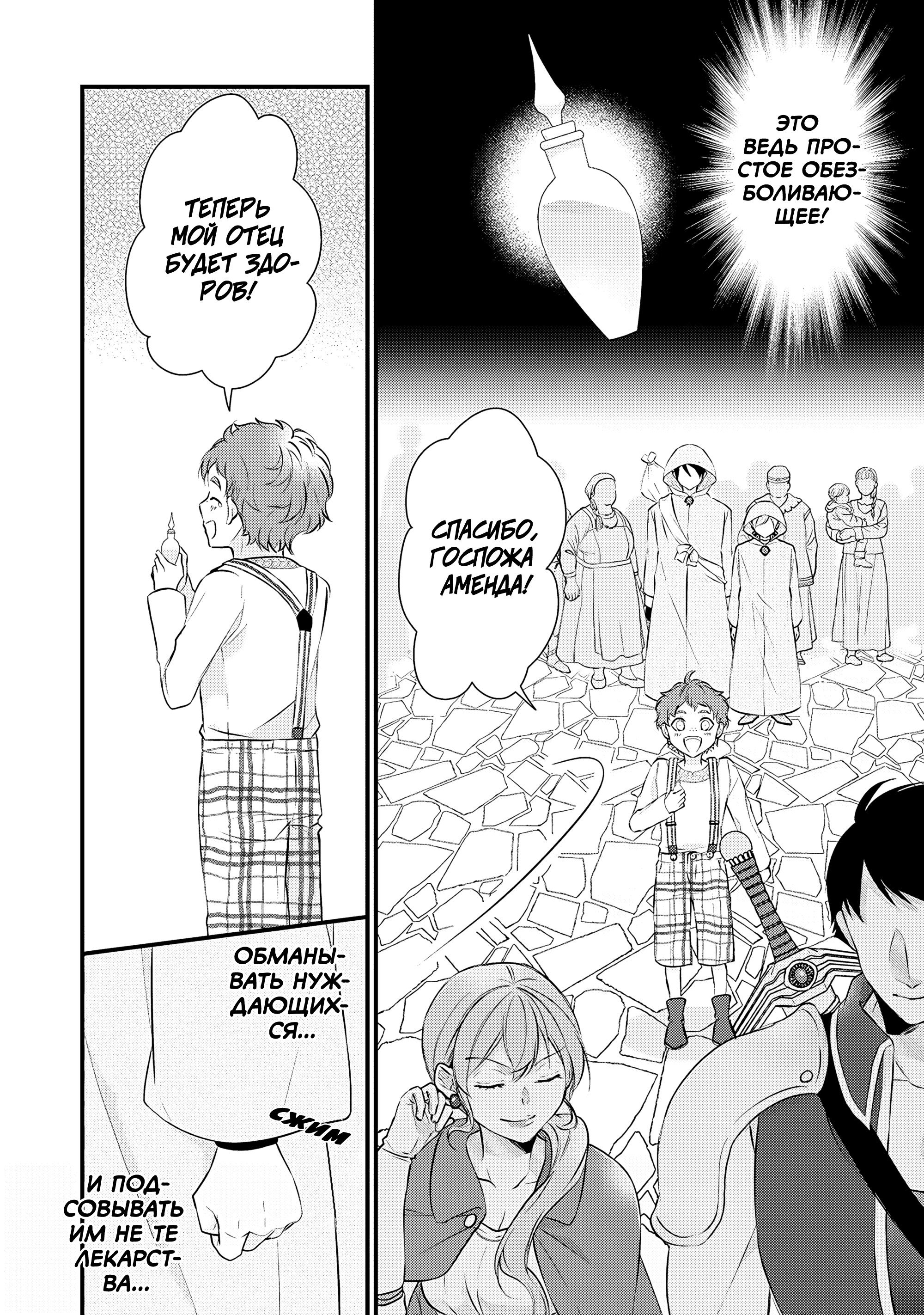 Манга Лекарь ранга E - Глава 28 Страница 4