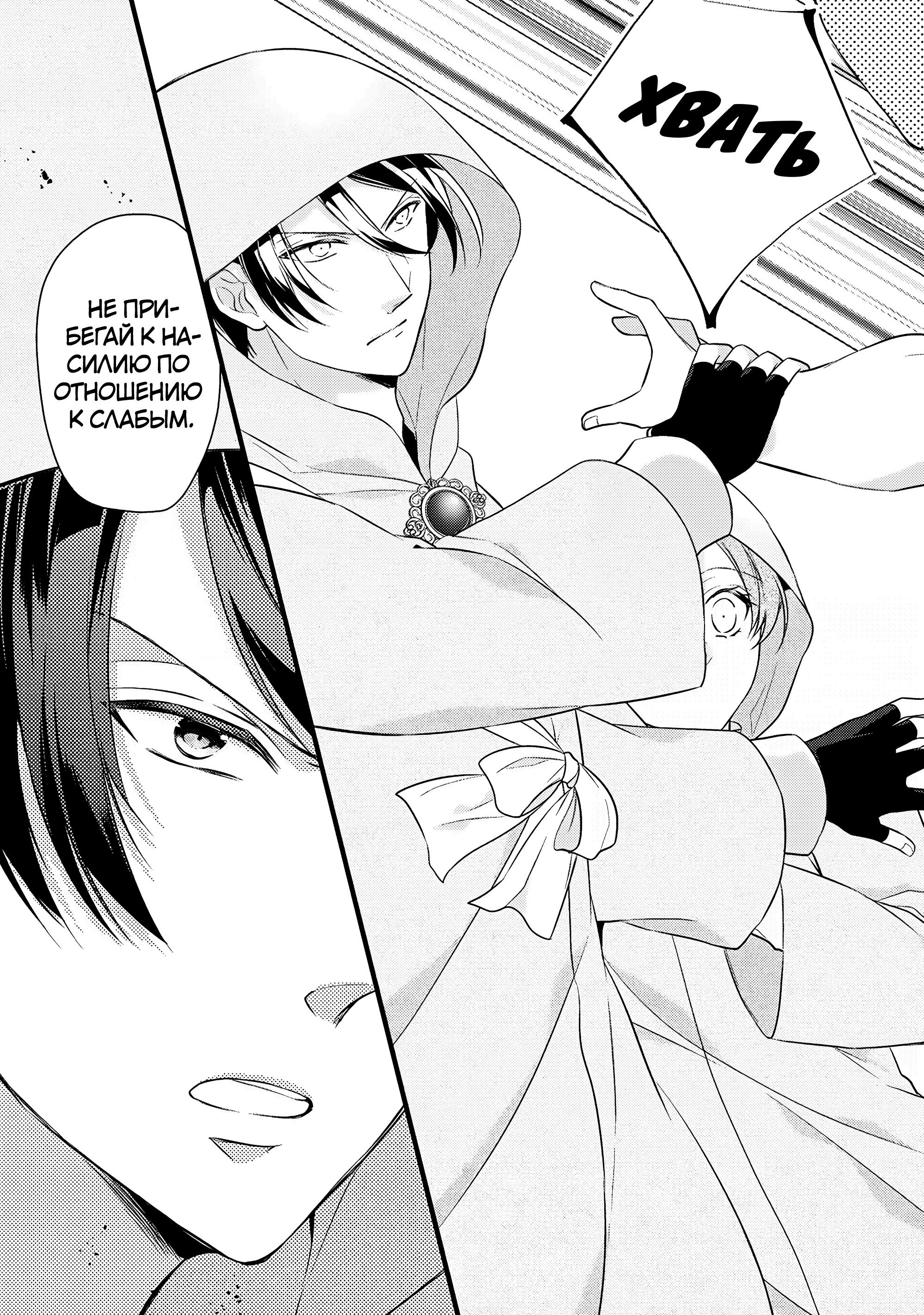 Манга Лекарь ранга E - Глава 28 Страница 12