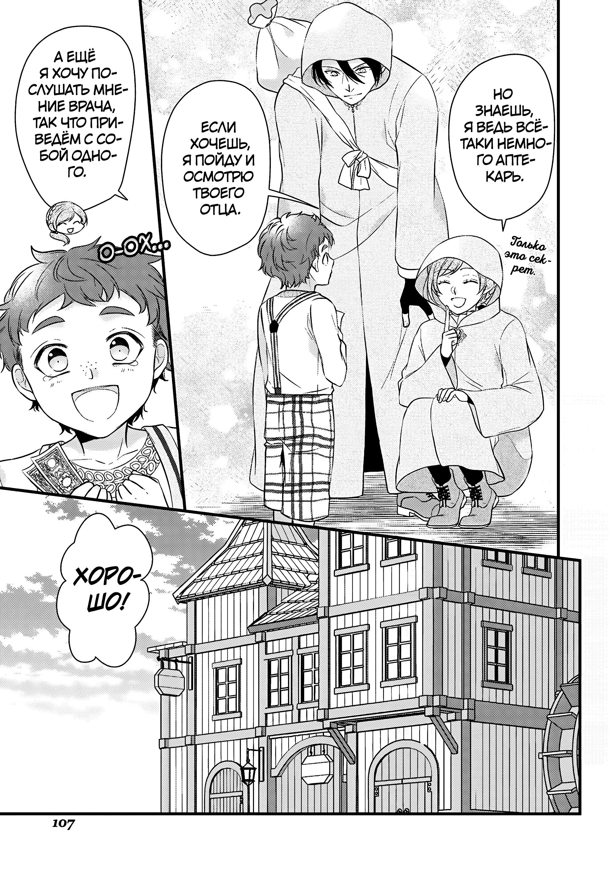 Манга Лекарь ранга E - Глава 28 Страница 21