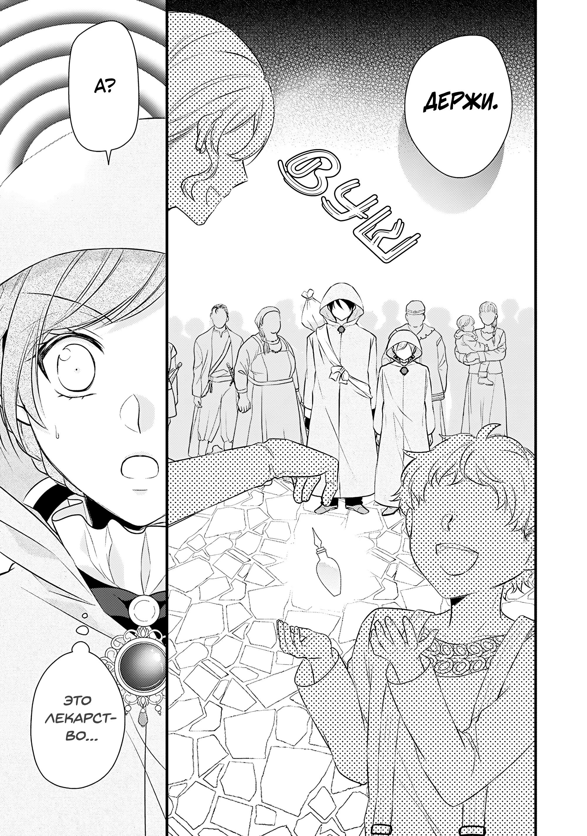 Манга Лекарь ранга E - Глава 28 Страница 3