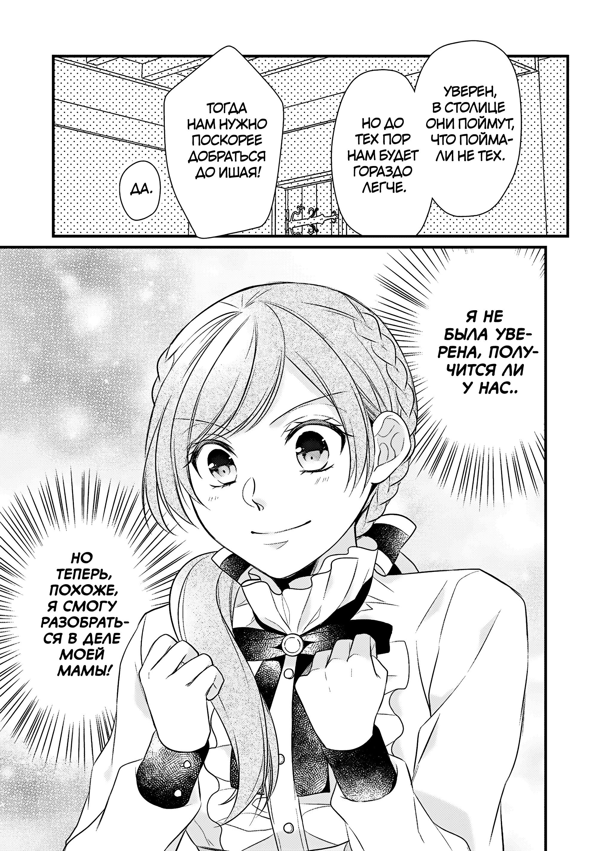 Манга Лекарь ранга E - Глава 28 Страница 27