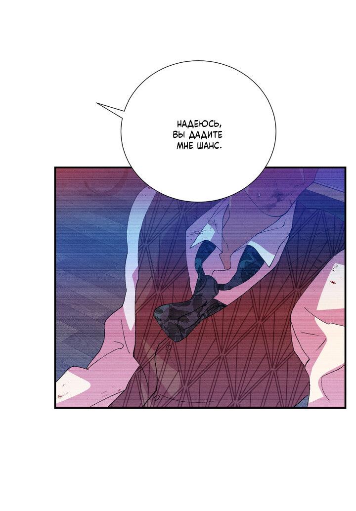 Манга Мужчина в окне - Глава 57 Страница 38
