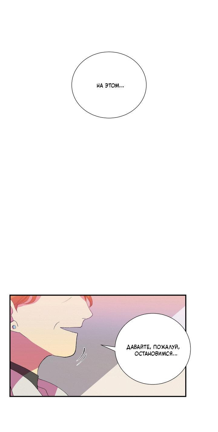 Манга Мужчина в окне - Глава 57 Страница 29