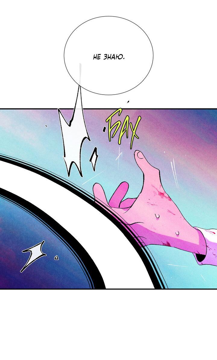 Манга Мужчина в окне - Глава 57 Страница 13