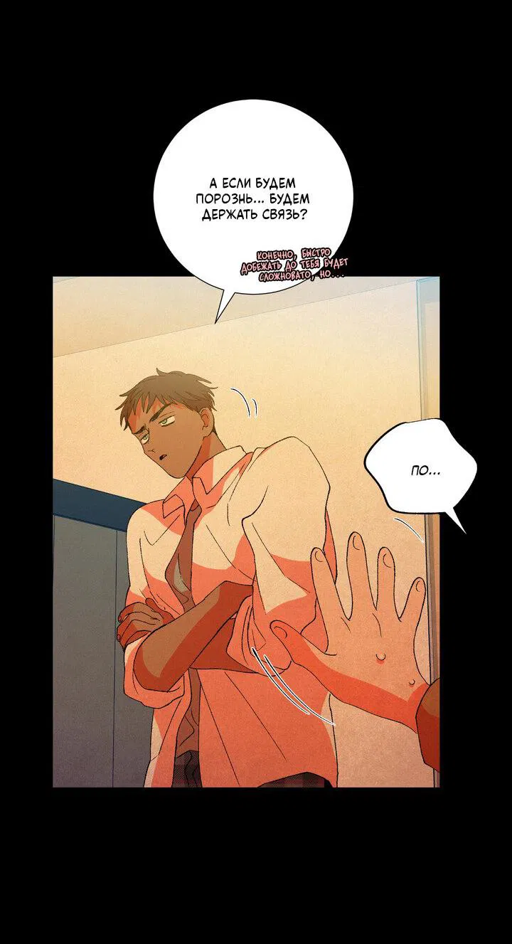 Манга Мужчина в окне - Глава 57 Страница 4