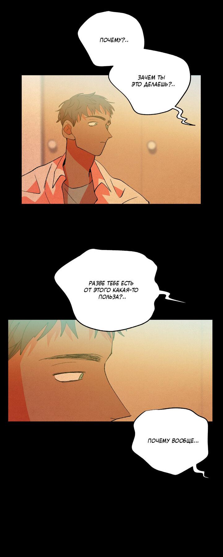 Манга Мужчина в окне - Глава 57 Страница 11