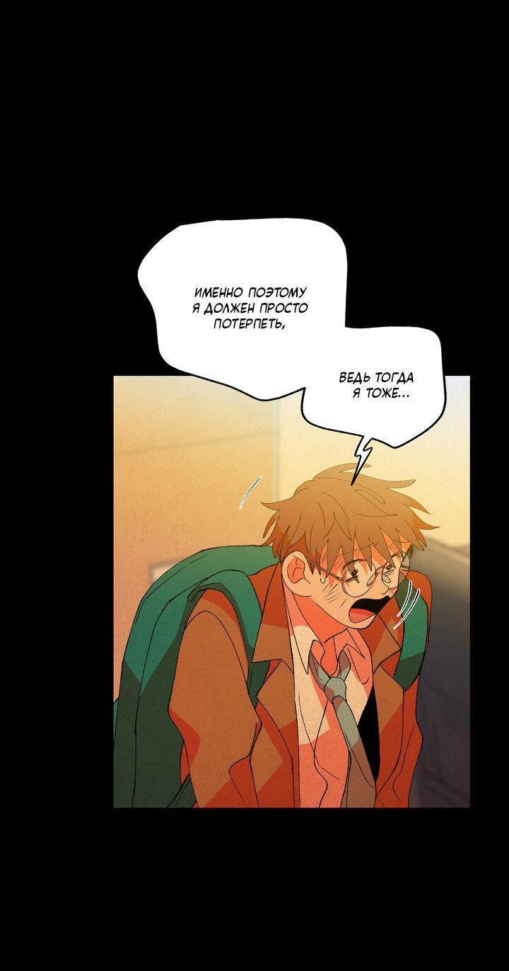 Манга Мужчина в окне - Глава 57 Страница 8