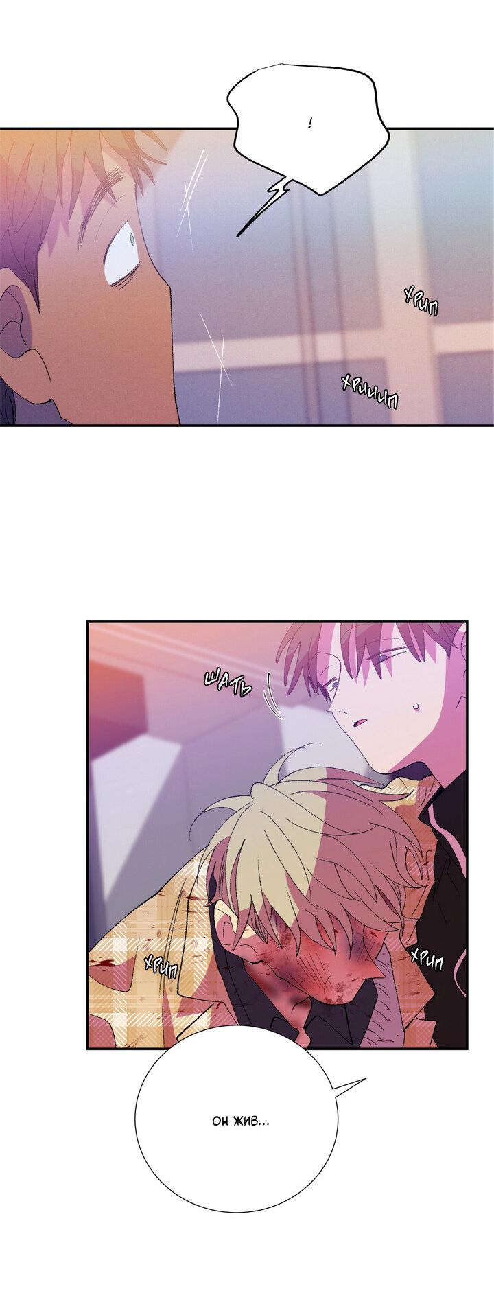 Манга Мужчина в окне - Глава 57 Страница 49