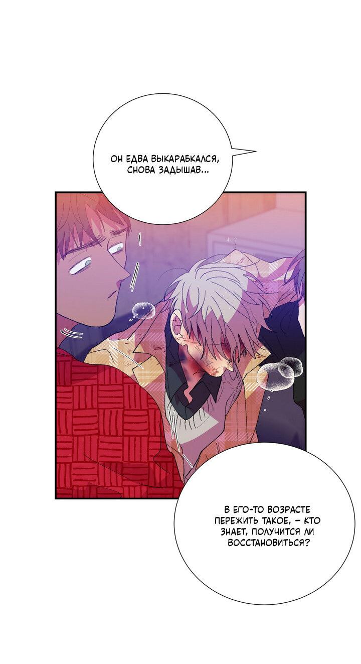 Манга Мужчина в окне - Глава 57 Страница 59