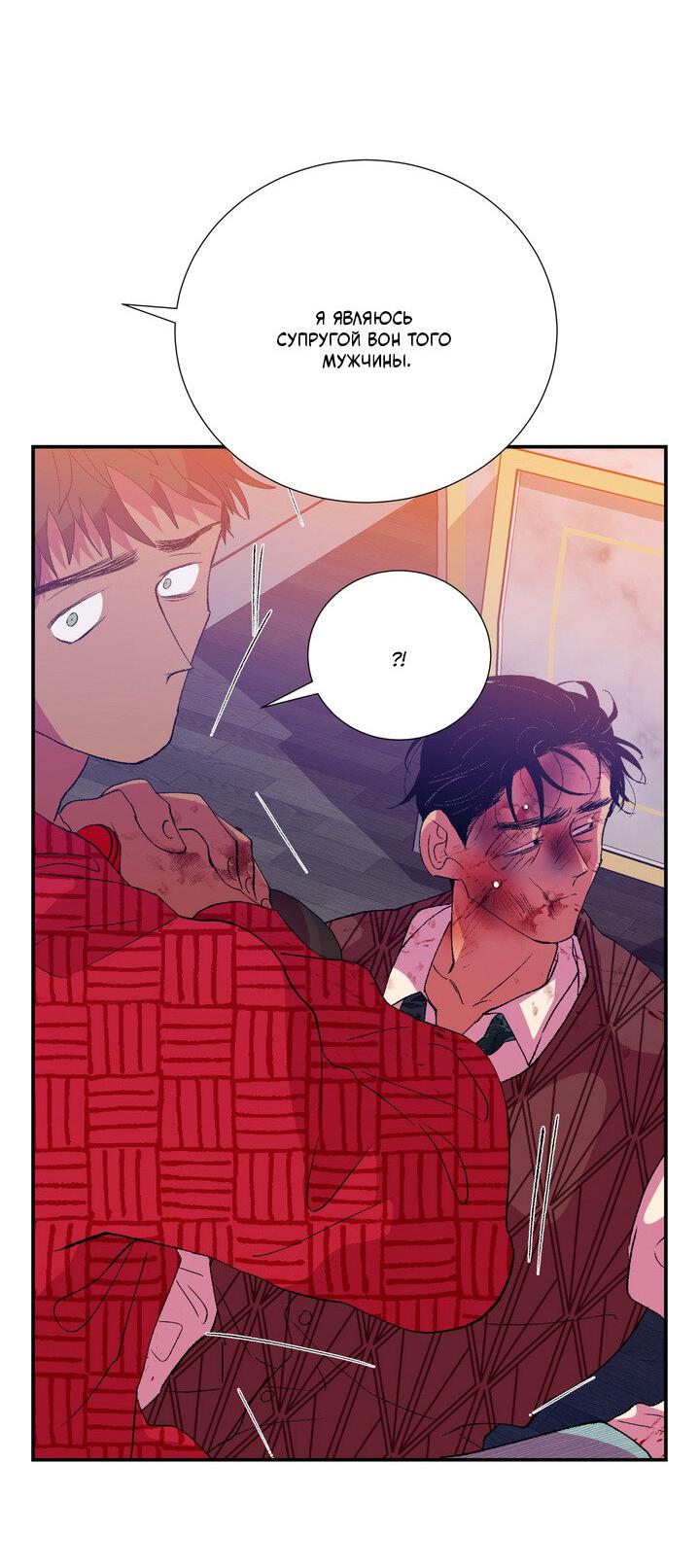 Манга Мужчина в окне - Глава 57 Страница 36