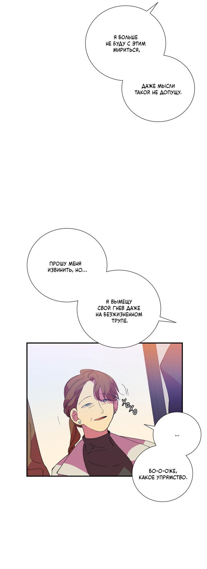 Манга Мужчина в окне - Глава 57 Страница 44