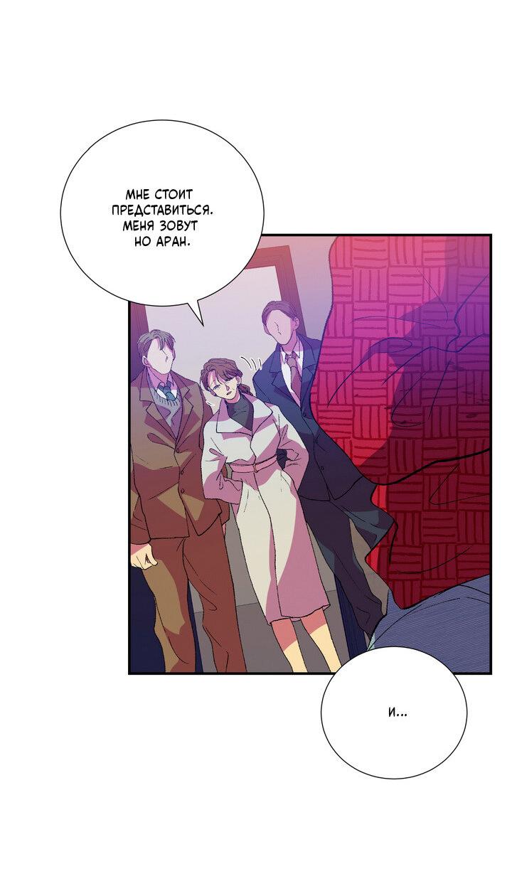 Манга Мужчина в окне - Глава 57 Страница 35