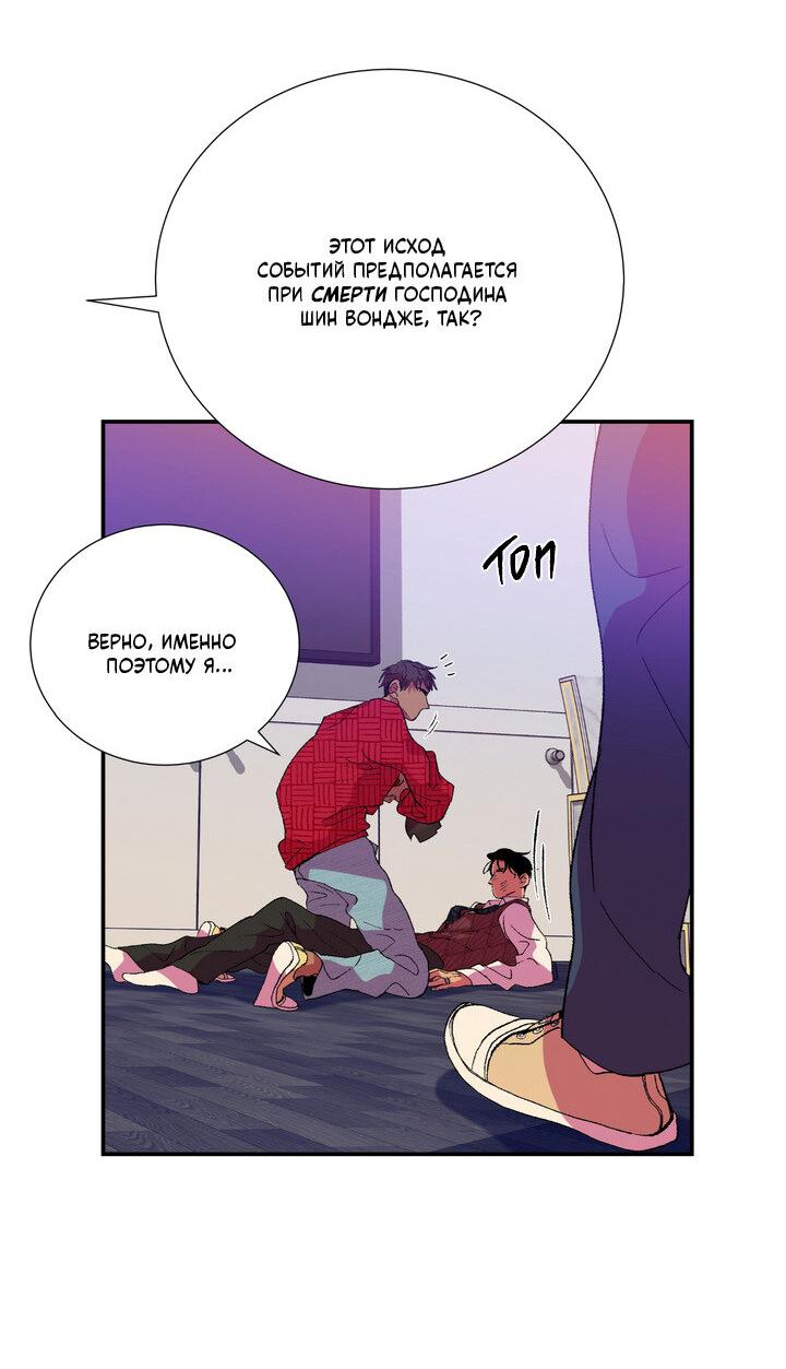 Манга Мужчина в окне - Глава 57 Страница 46