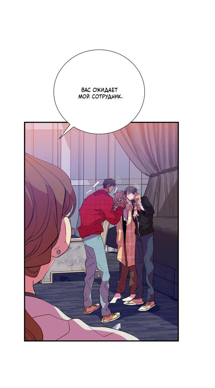 Манга Мужчина в окне - Глава 57 Страница 56