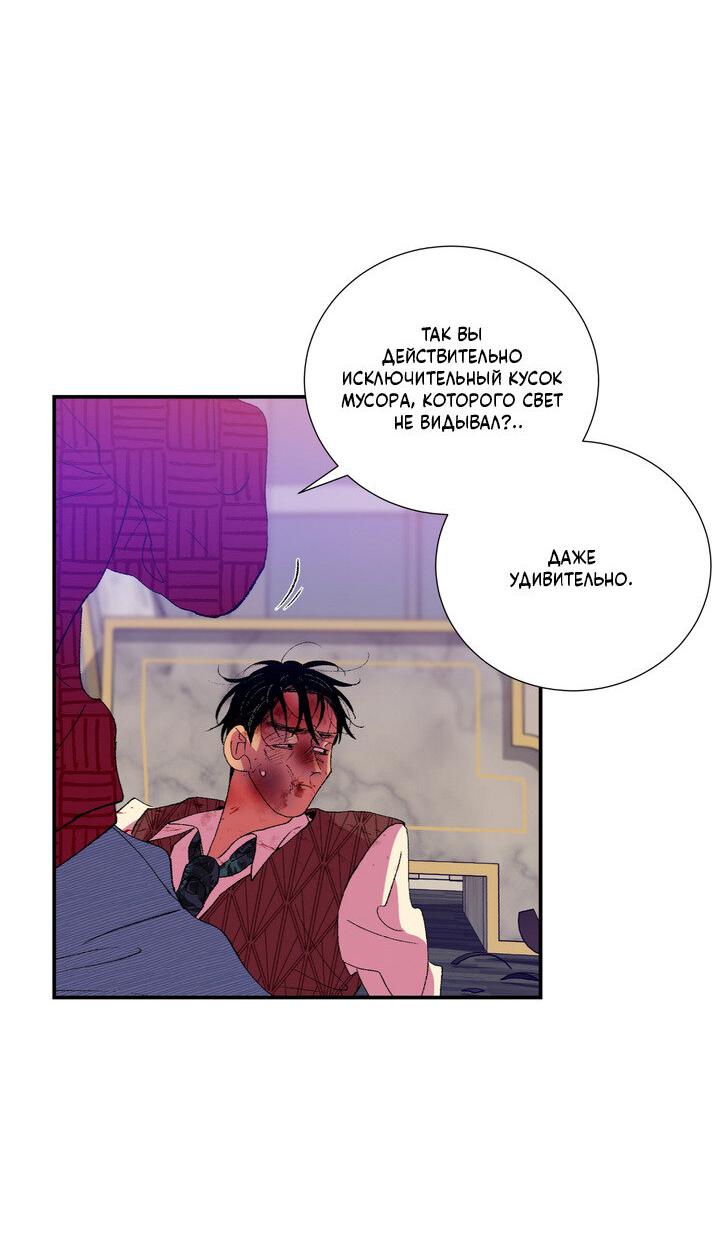 Манга Мужчина в окне - Глава 57 Страница 41