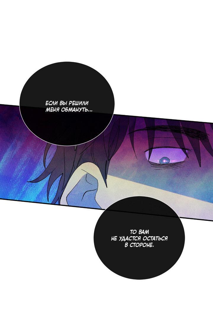 Манга Мужчина в окне - Глава 57 Страница 65