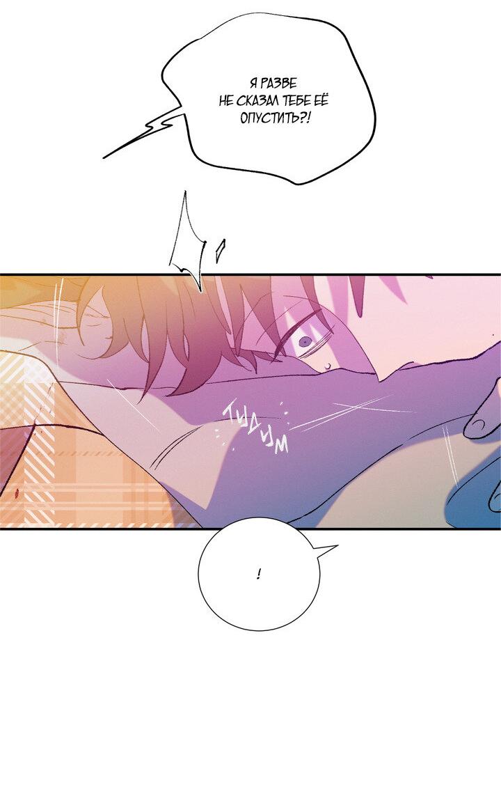 Манга Мужчина в окне - Глава 57 Страница 21