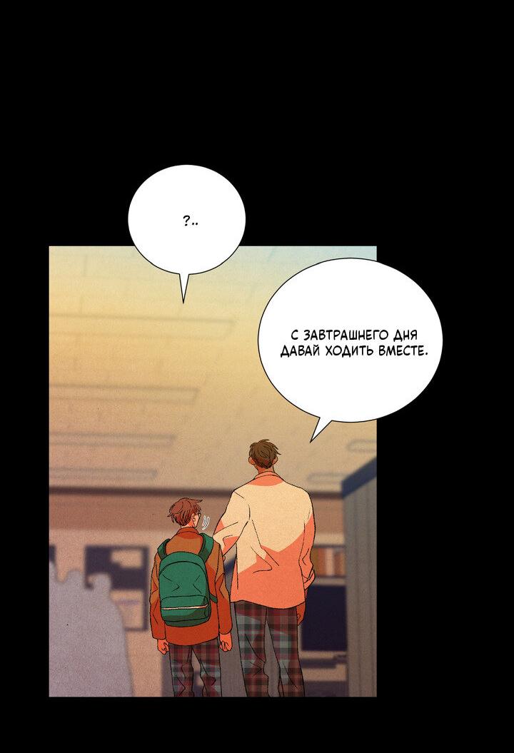 Манга Мужчина в окне - Глава 57 Страница 2