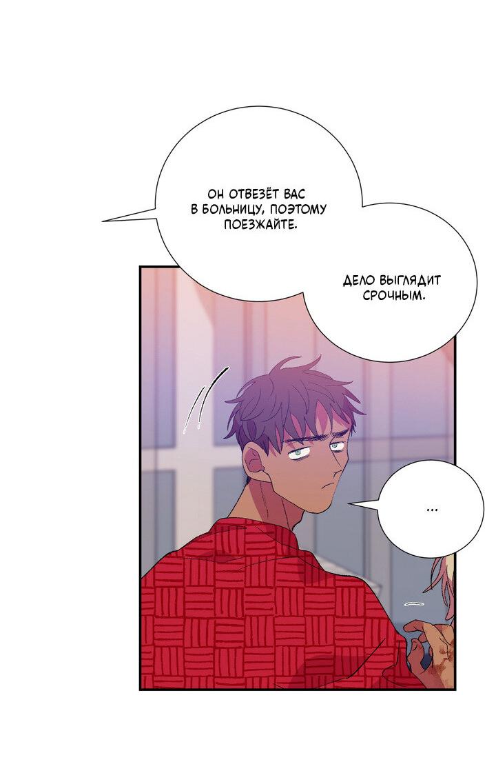 Манга Мужчина в окне - Глава 57 Страница 57