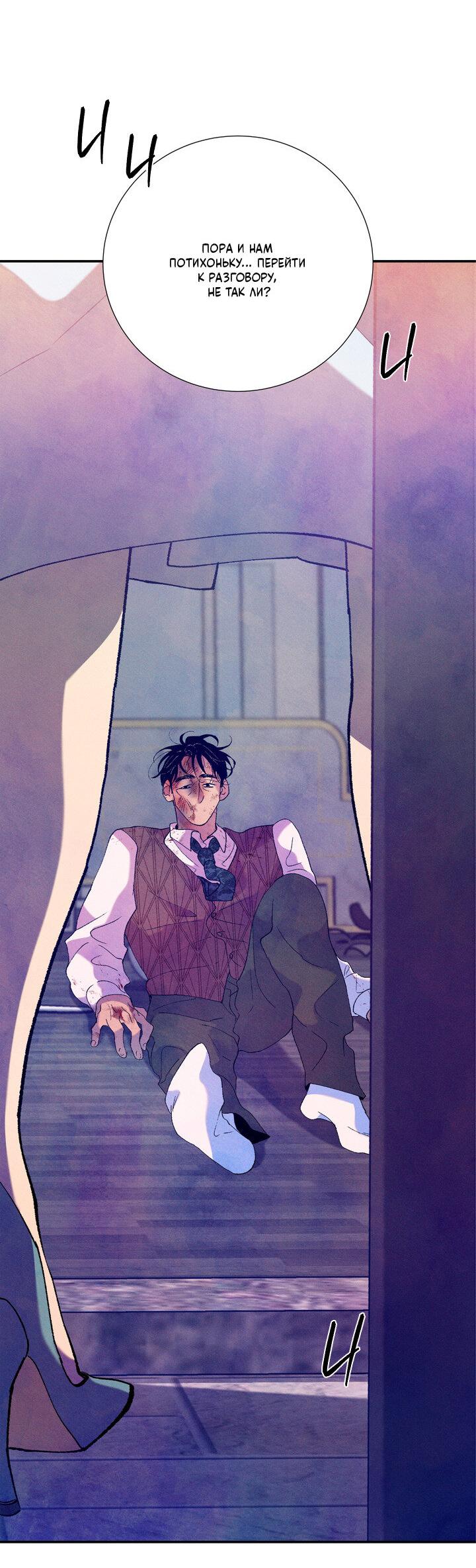 Манга Мужчина в окне - Глава 57 Страница 71