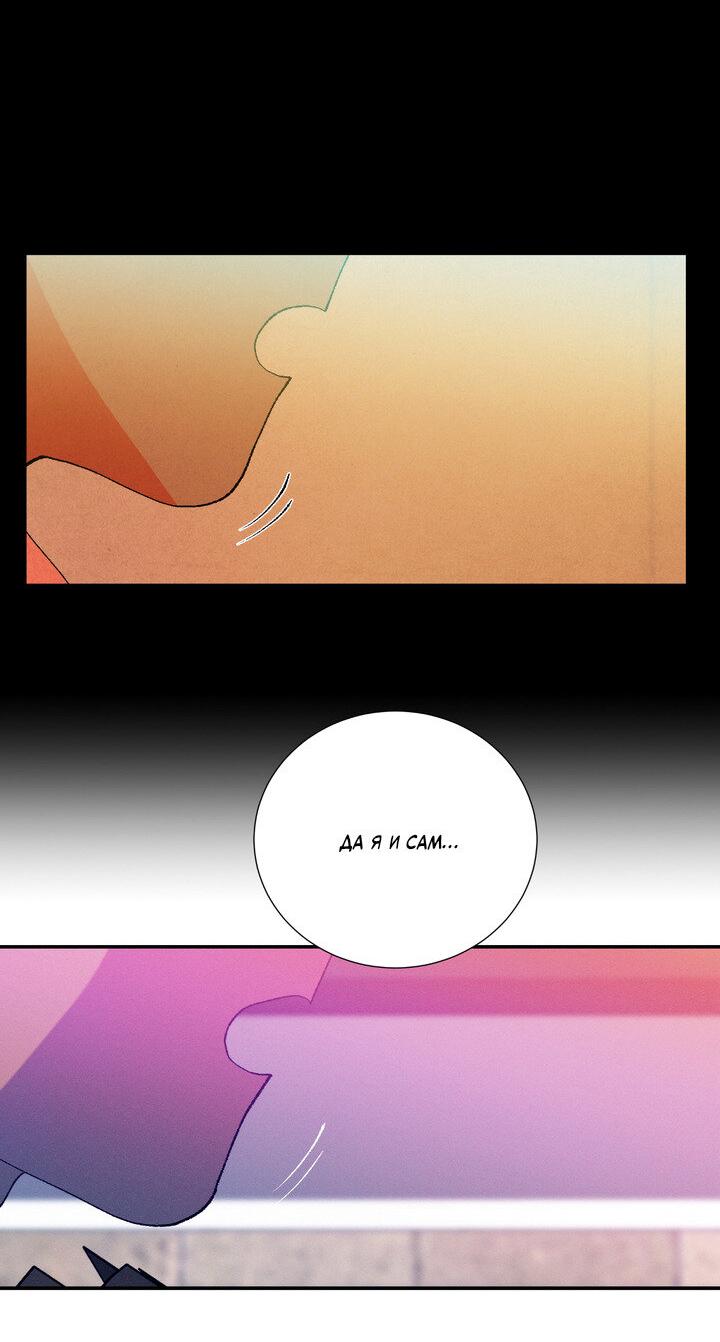 Манга Мужчина в окне - Глава 57 Страница 12