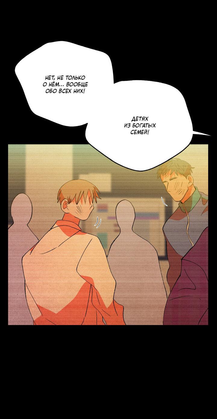 Манга Мужчина в окне - Глава 57 Страница 7