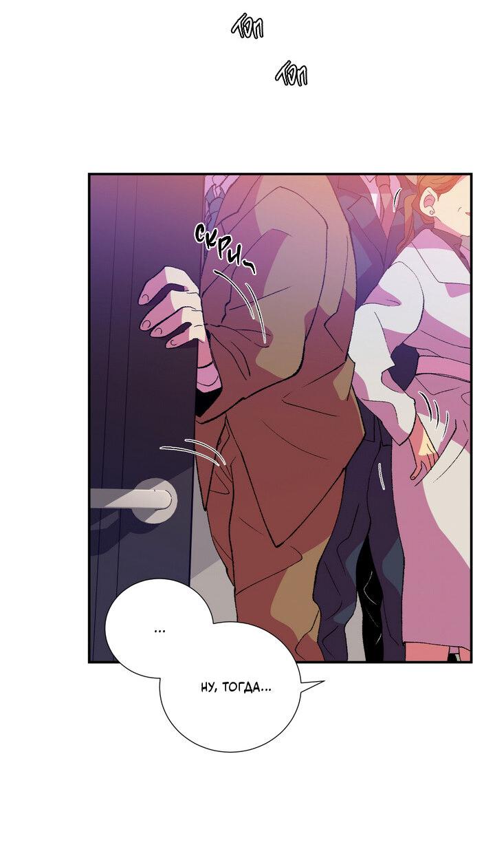 Манга Мужчина в окне - Глава 57 Страница 70