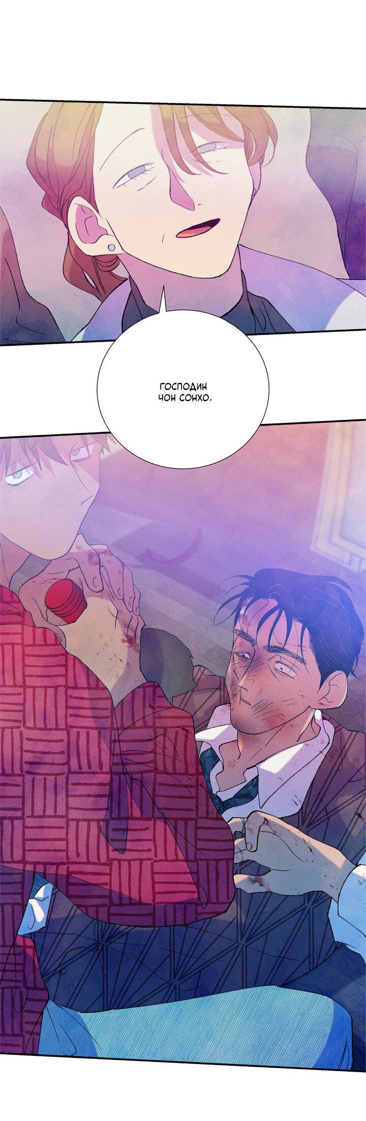 Манга Мужчина в окне - Глава 57 Страница 27