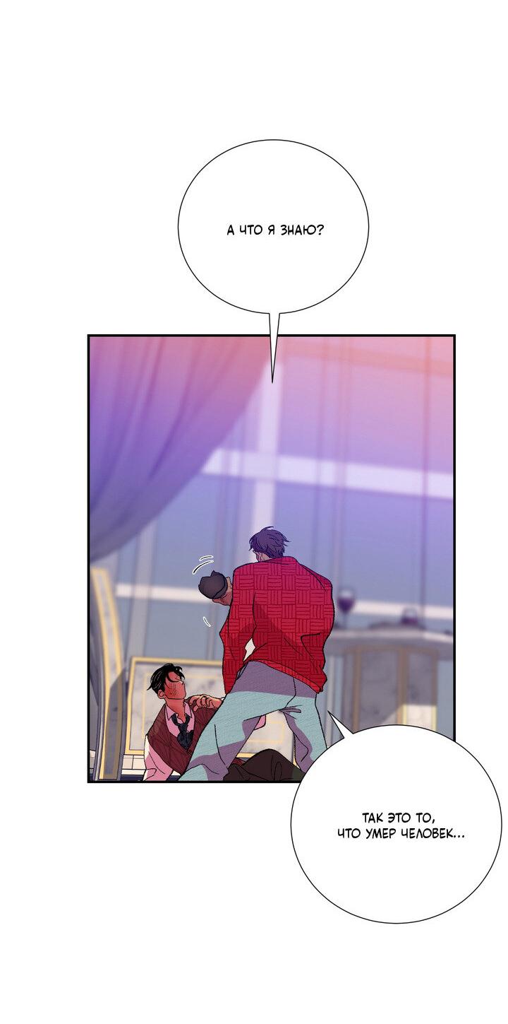 Манга Мужчина в окне - Глава 57 Страница 14