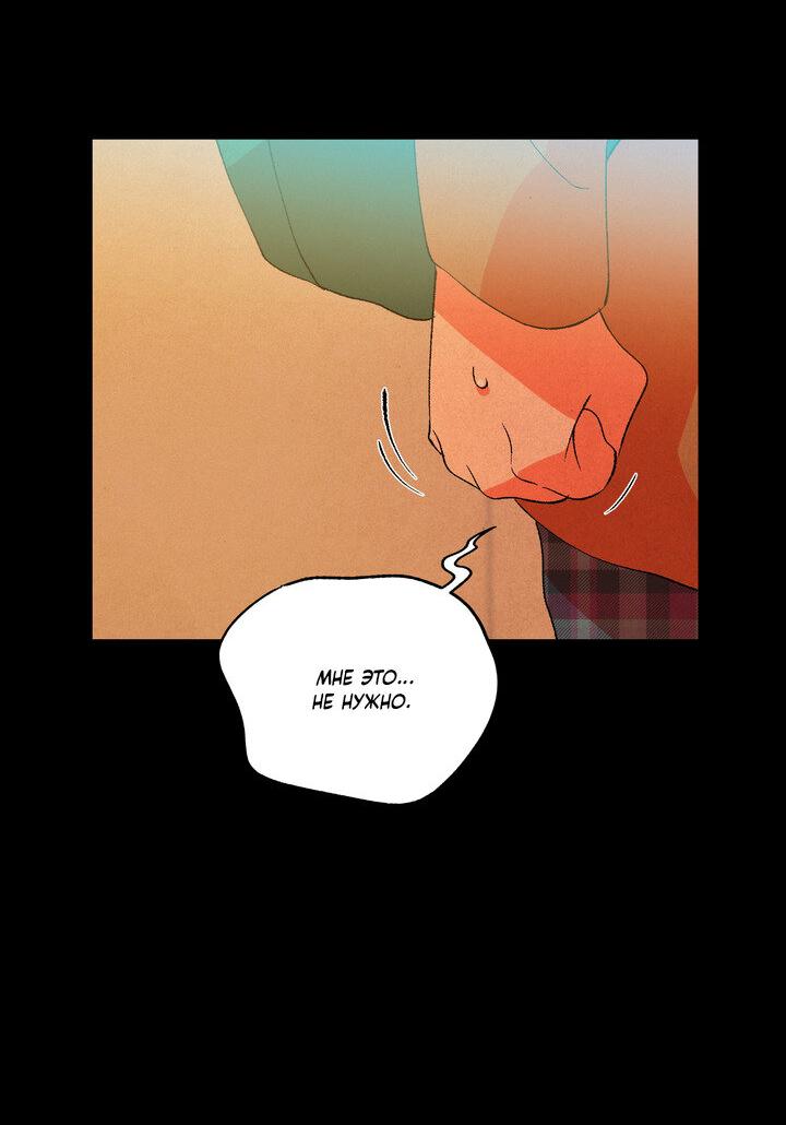 Манга Мужчина в окне - Глава 57 Страница 10