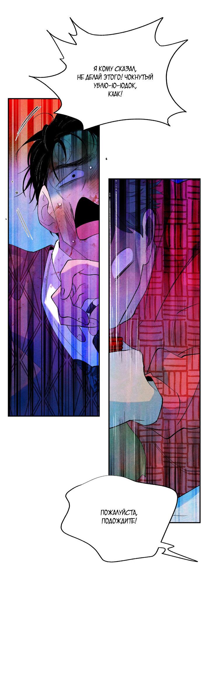 Манга Мужчина в окне - Глава 57 Страница 23