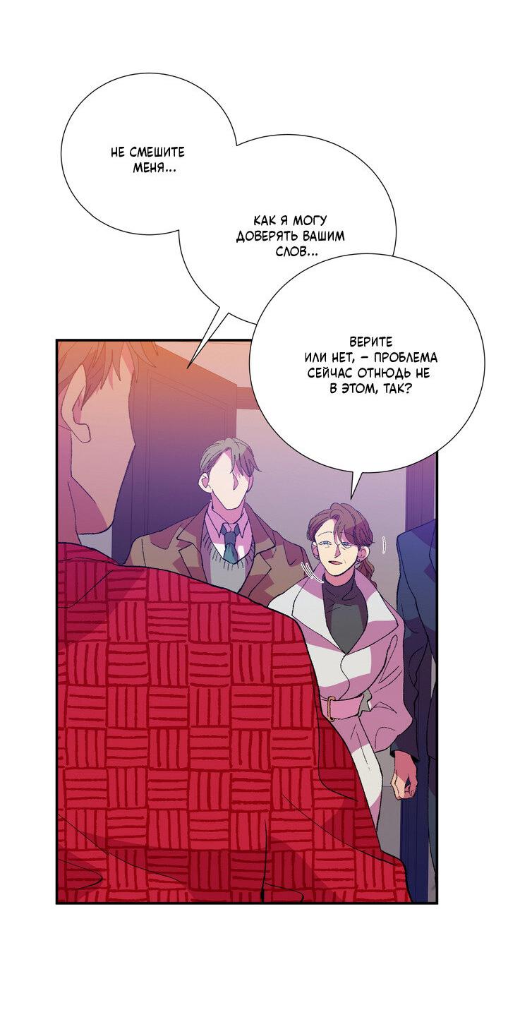 Манга Мужчина в окне - Глава 57 Страница 58