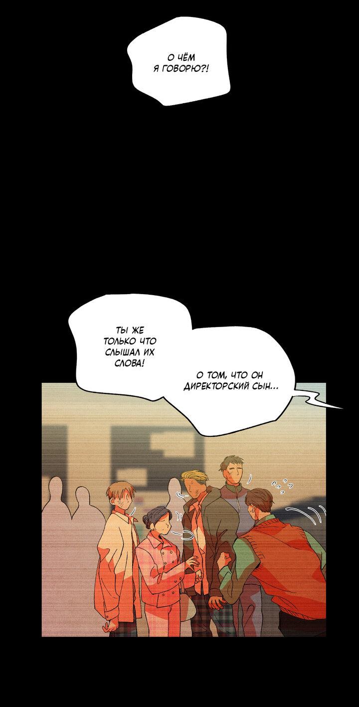 Манга Мужчина в окне - Глава 57 Страница 6