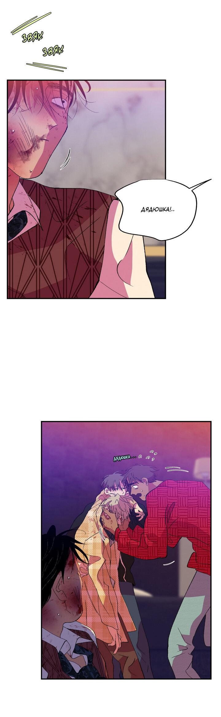 Манга Мужчина в окне - Глава 57 Страница 51