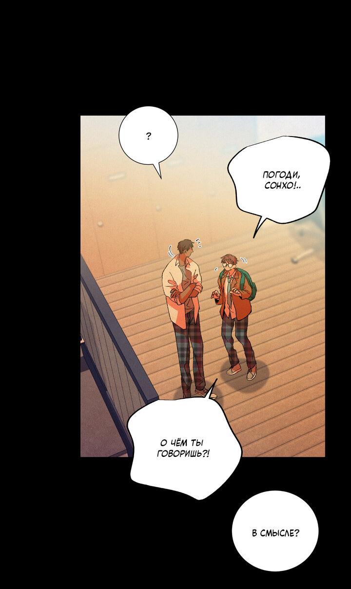 Манга Мужчина в окне - Глава 57 Страница 5