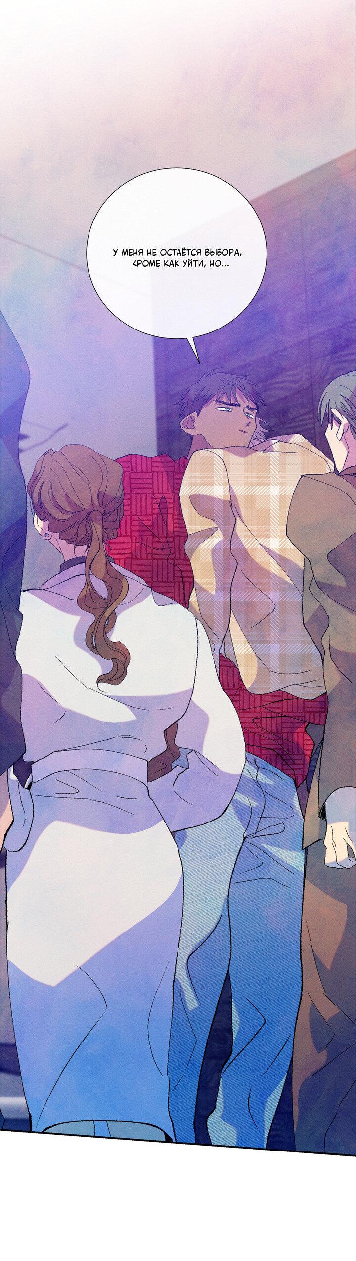 Манга Мужчина в окне - Глава 57 Страница 64