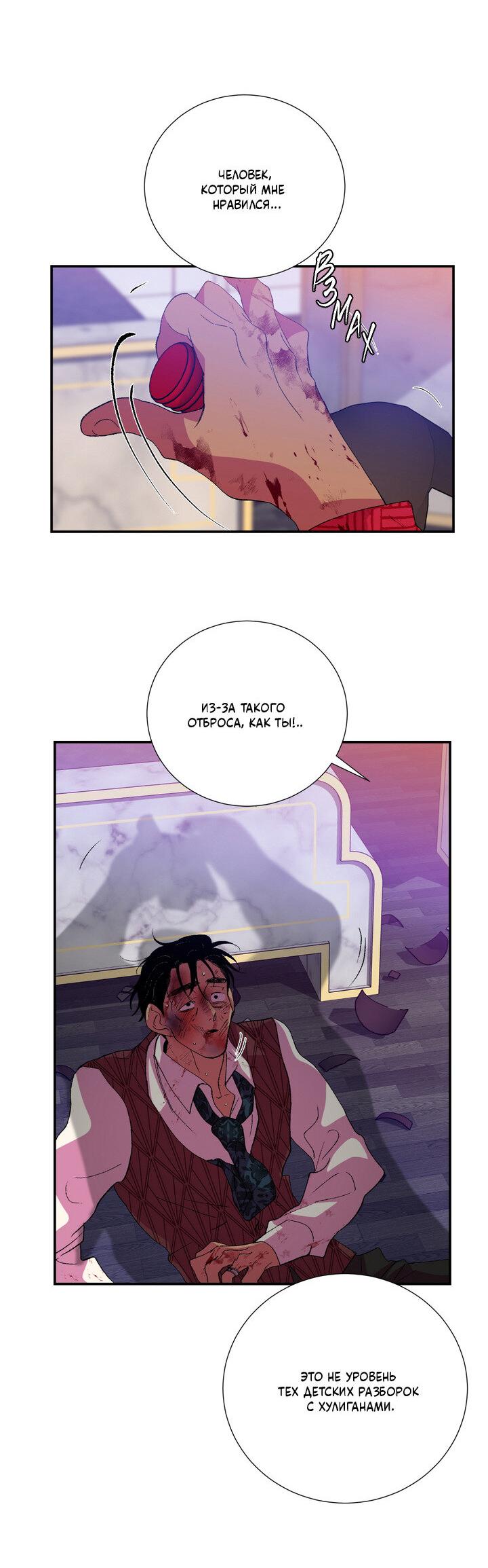 Манга Мужчина в окне - Глава 57 Страница 15