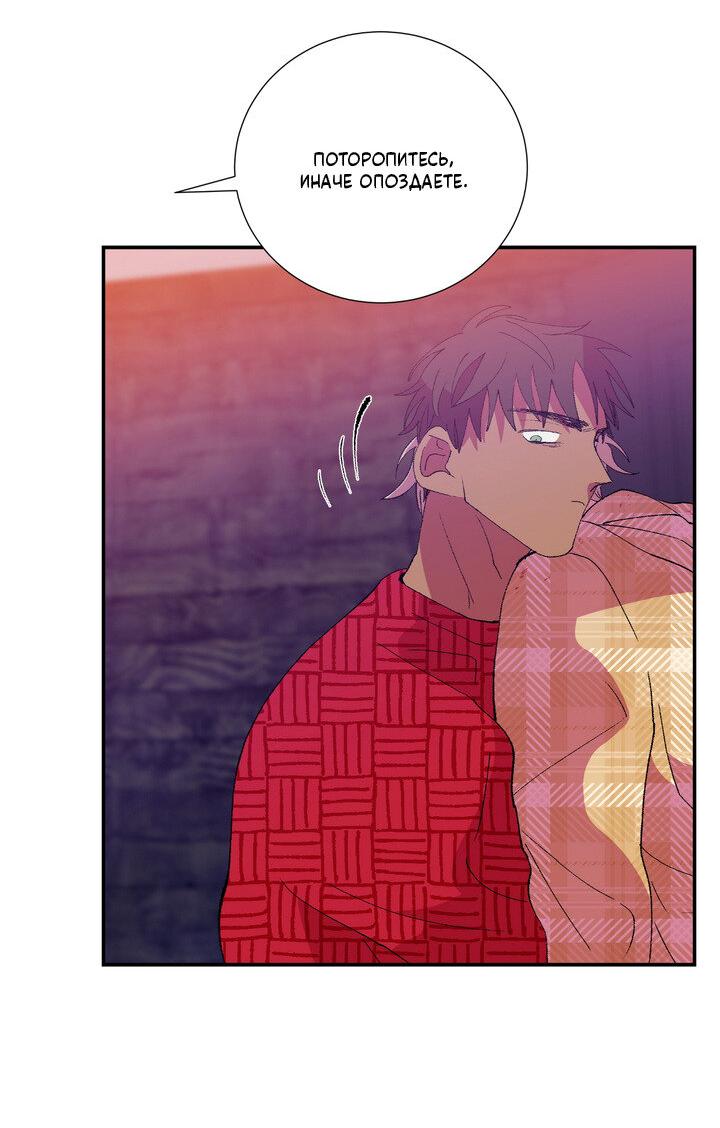 Манга Мужчина в окне - Глава 57 Страница 68
