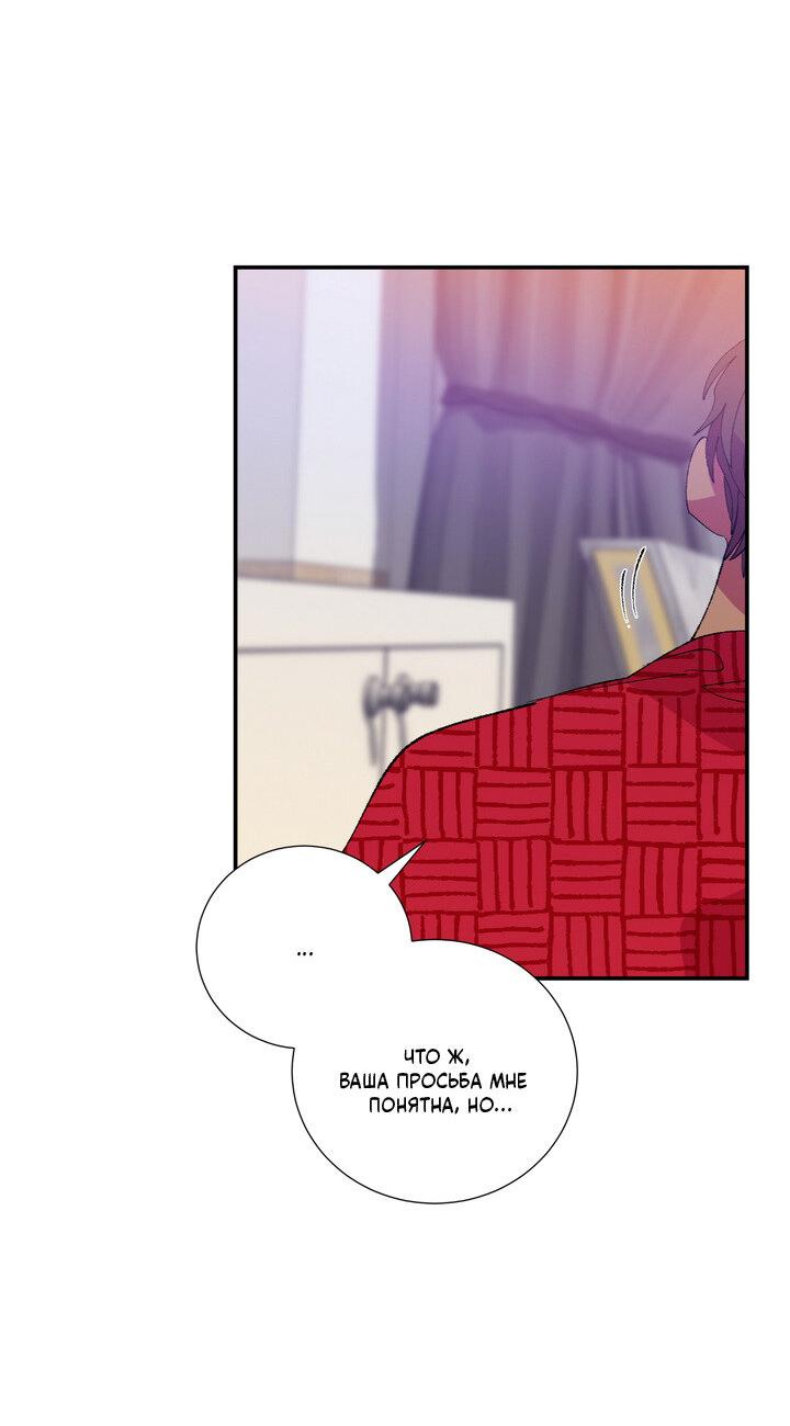 Манга Мужчина в окне - Глава 57 Страница 42