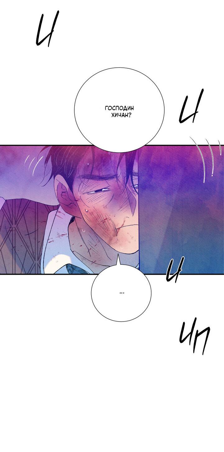 Манга Мужчина в окне - Глава 57 Страница 72