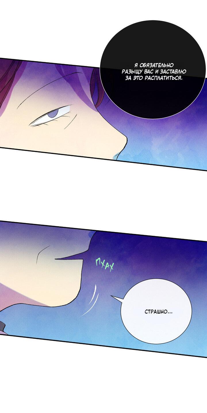 Манга Мужчина в окне - Глава 57 Страница 66