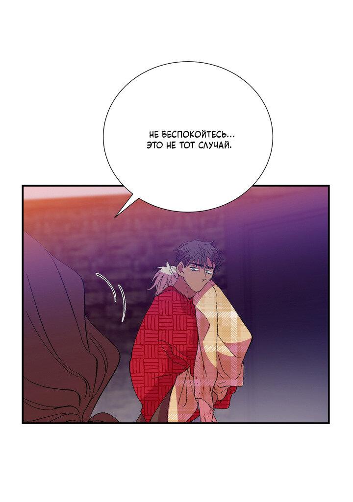 Манга Мужчина в окне - Глава 57 Страница 67