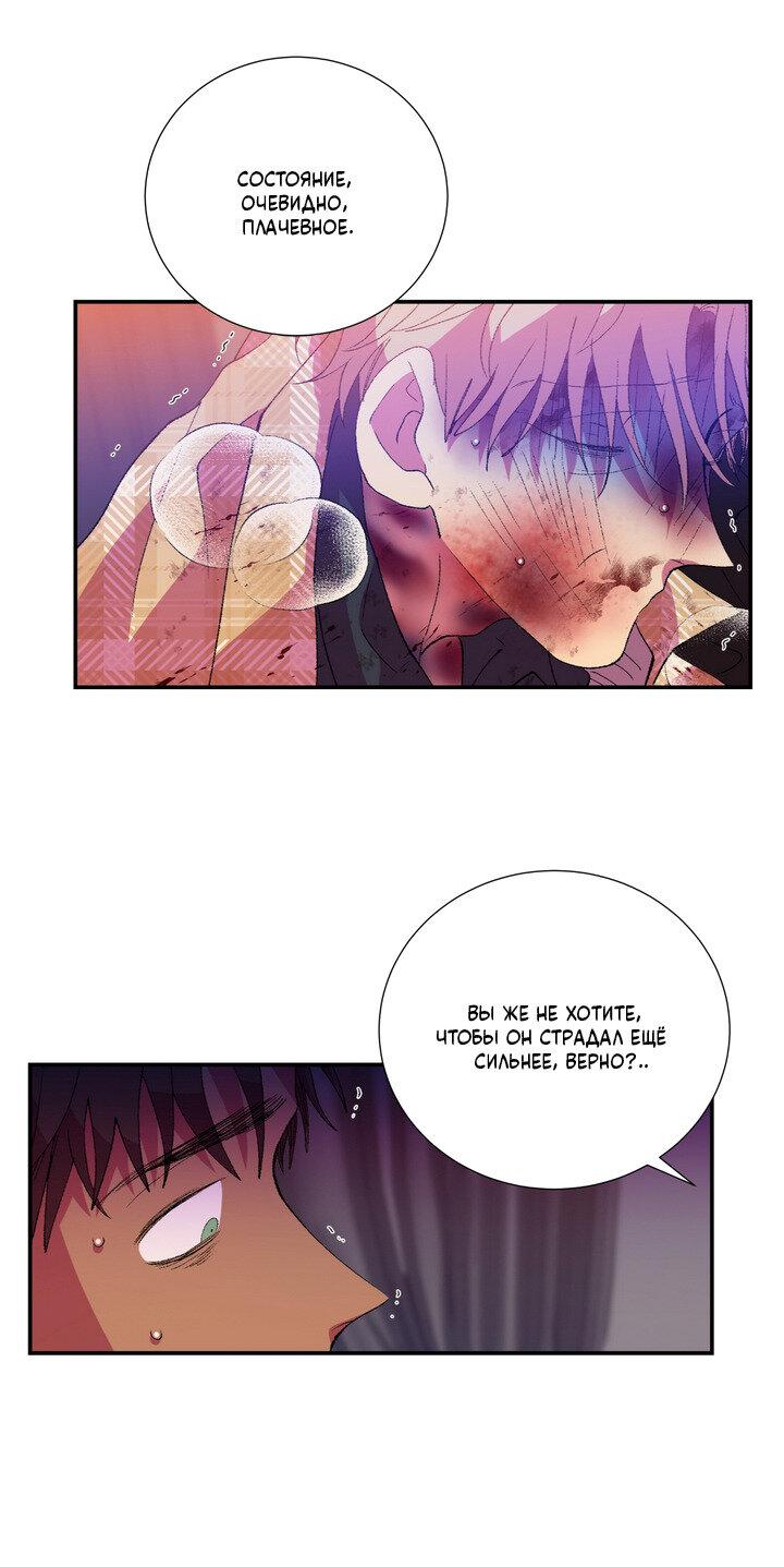 Манга Мужчина в окне - Глава 57 Страница 60