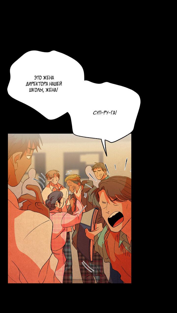 Манга Мужчина в окне - Глава 56 Страница 49