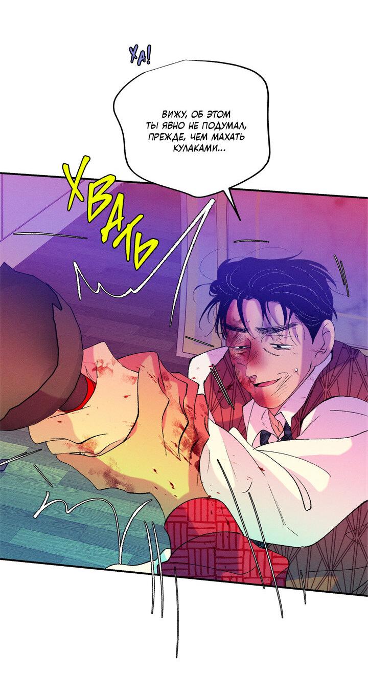 Манга Мужчина в окне - Глава 56 Страница 41