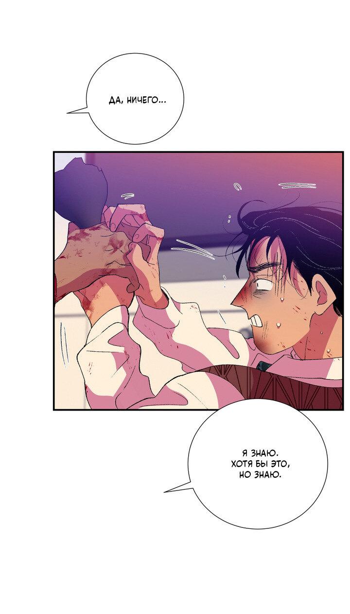 Манга Мужчина в окне - Глава 56 Страница 43