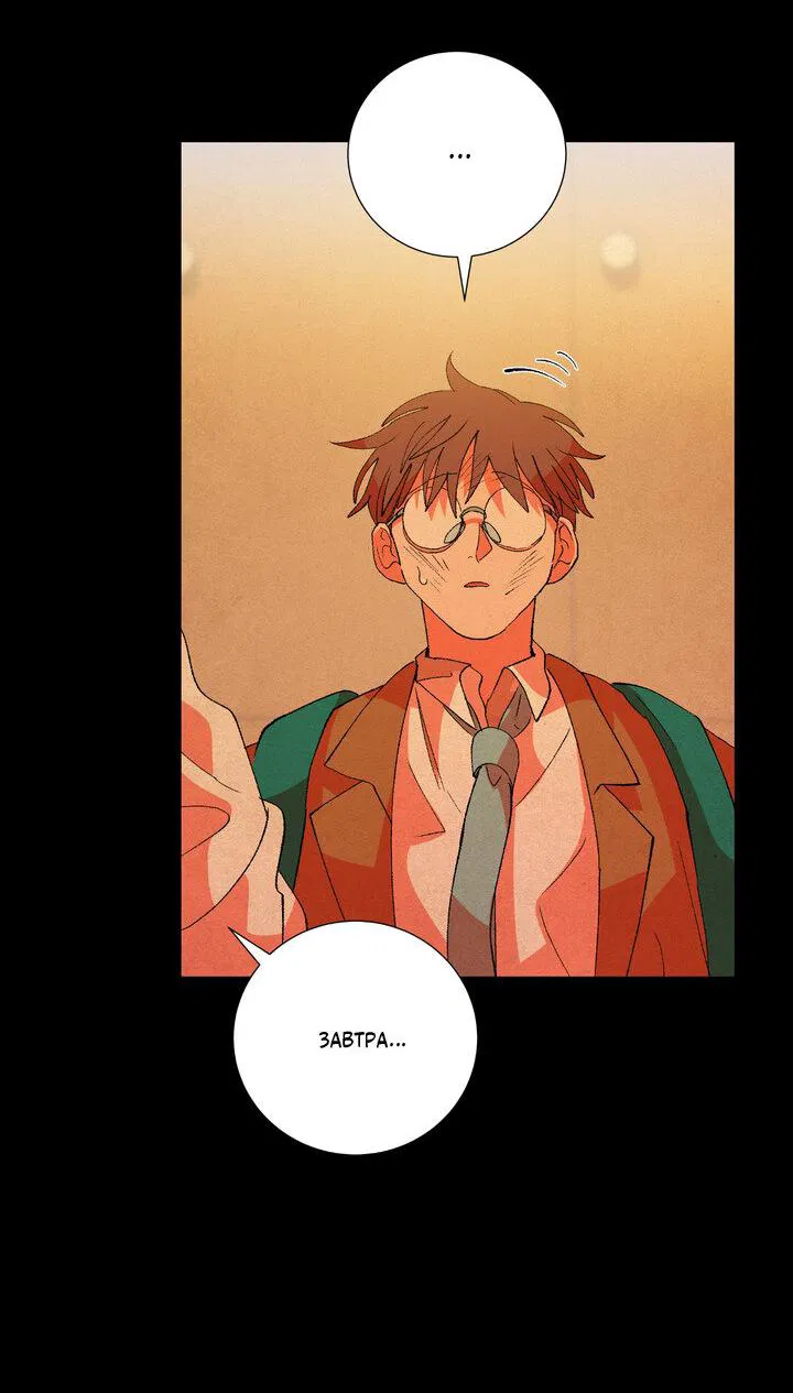 Манга Мужчина в окне - Глава 56 Страница 58