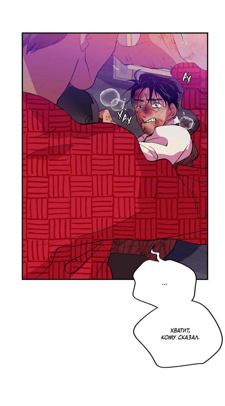 Манга Мужчина в окне - Глава 56 Страница 30