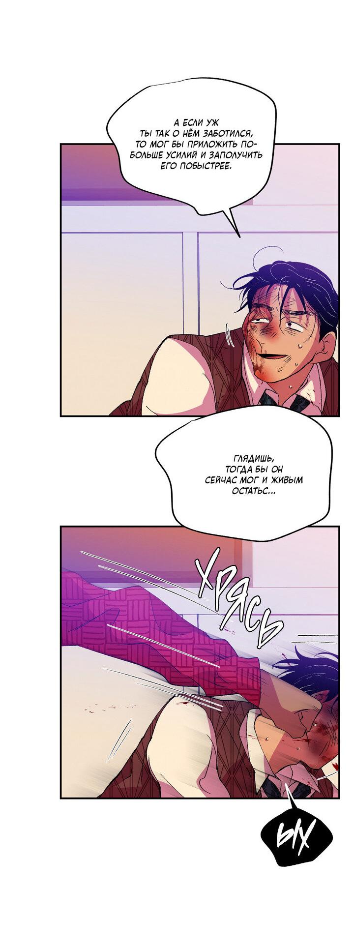 Манга Мужчина в окне - Глава 56 Страница 20