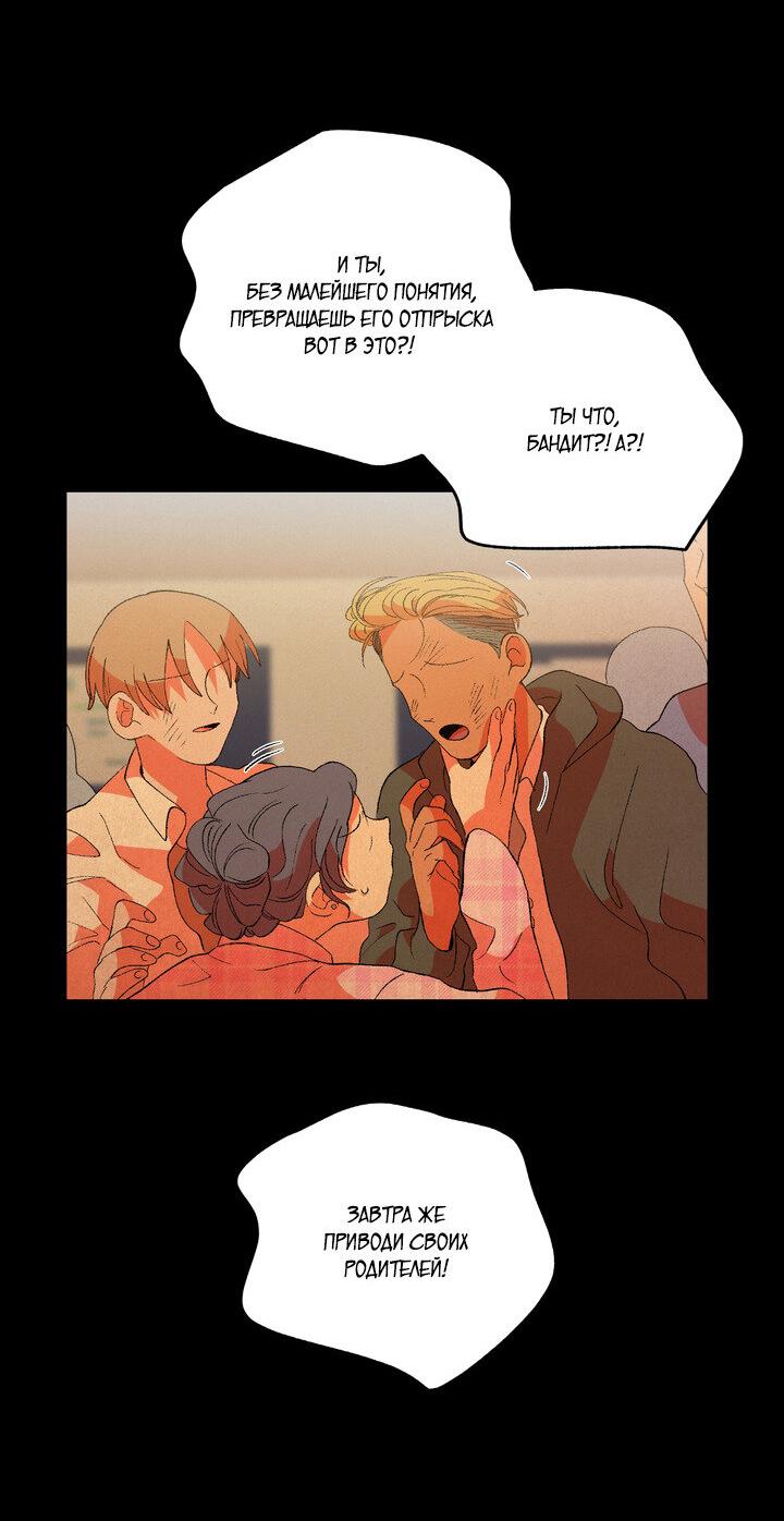 Манга Мужчина в окне - Глава 56 Страница 50